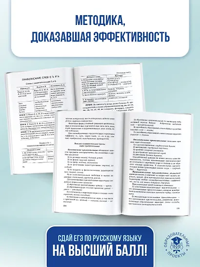 ЕГЭ, Русский язык. Новый полный справочник для подготовки к ЕГЭ - фото 8
