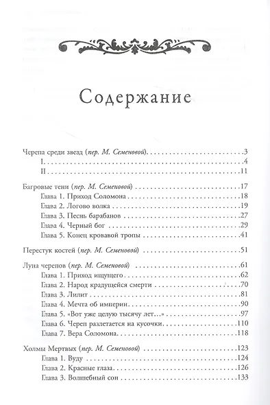 Соломон Кейн и другие герои: рассказы и повести - фото 2
