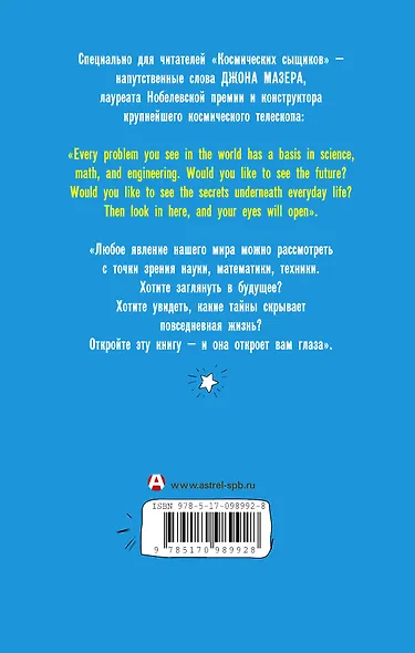 Библ.вундеркинда:Космические сыщики - фото 2