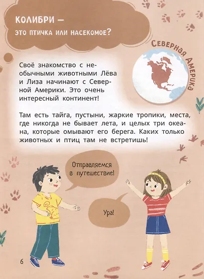 Лева и Лиза знакомятся с необычными животными - фото 5