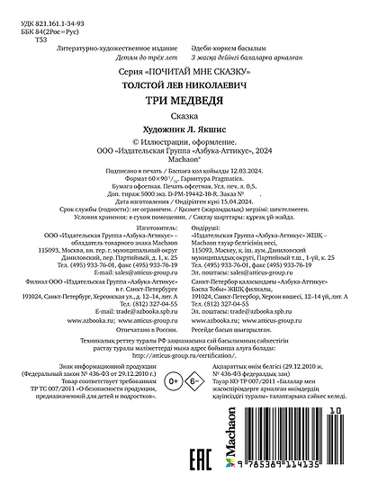 Три медведя - фото 2