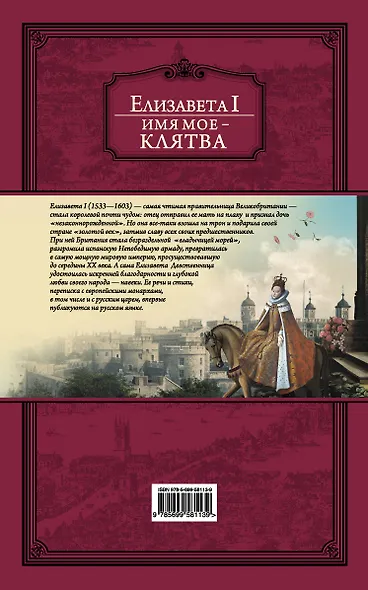 Имя мое – клятва - фото 2