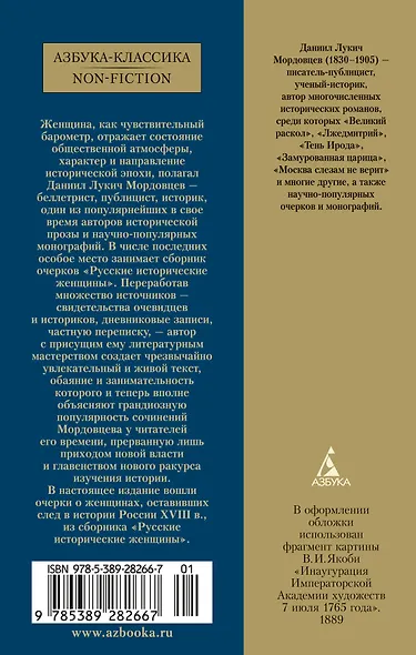 Русские женщины в истории. XVIII век - фото 2