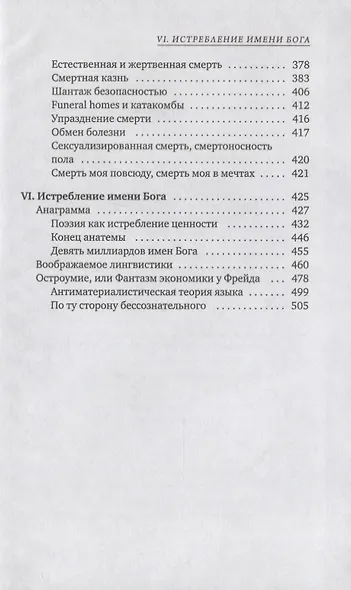 Символический обмен и смерть. 3-е изд., испр - фото 4