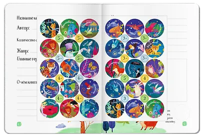 Читательский дневник (с наклейками) Сказки. Дракон - фото 9