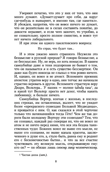Дневник писателя - фото 12