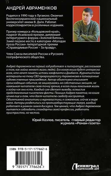 По горящим следам. Хроника Русской весны и СВО - фото 2