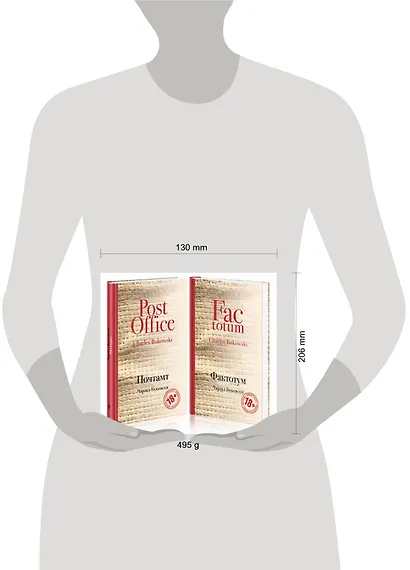 В поисках работы: Почтамт. Фактотум (комплект из 2 книг) - фото 3