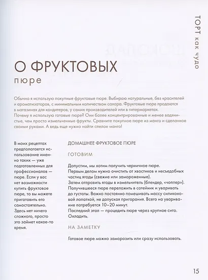 Торт как чудо. Уникальный авторский декор и оригинальные рецепты тортов и десертов - фото 6