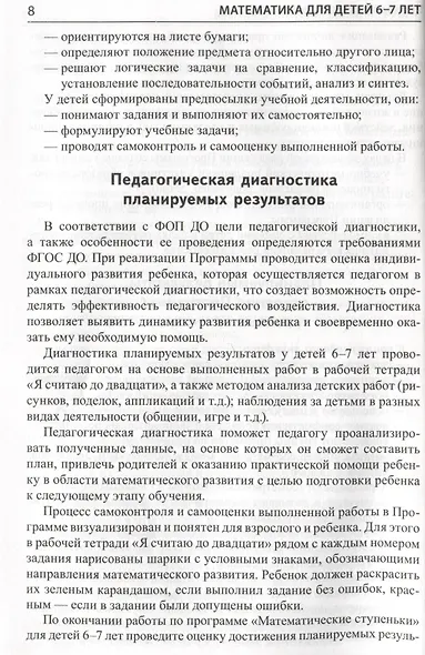 Математика для детей 6-7 лет. Методическое пособие к рабочей тетради "Я считаю до двадцати" - фото 3