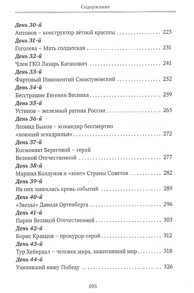 Коронная дата великой победы. 75-дневная Вахта Памяти в честь 75-летия знаменательной даты - фото 4