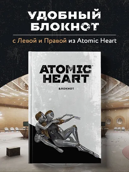 Книга для записей А5 72 листа "Блокнот Atomic Heart. Близняшки" - фото 3