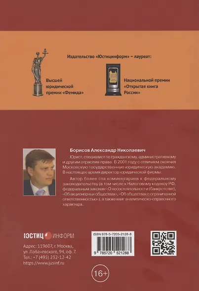 Комментарий к Федеральному закону от 30 апреля 2010 г. № 68-ФЗ «О компенсации за нарушение права на судопроизводство в разумный срок или права на исполнение судебного акта в разумный срок» (постатейный) - фото 2