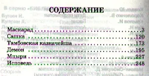 Маскарад - фото 2