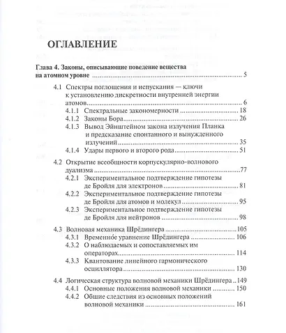 Атомная физика. Часть 3. Дискретность динамических переменных классической физики. Учебное пособие для академического бакалавриата - фото 2