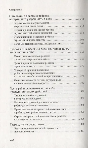 Родители и дети (Симеон) - фото 9