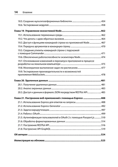 JavaScript. Рецепты для разработчиков. 3-е изд - фото 12