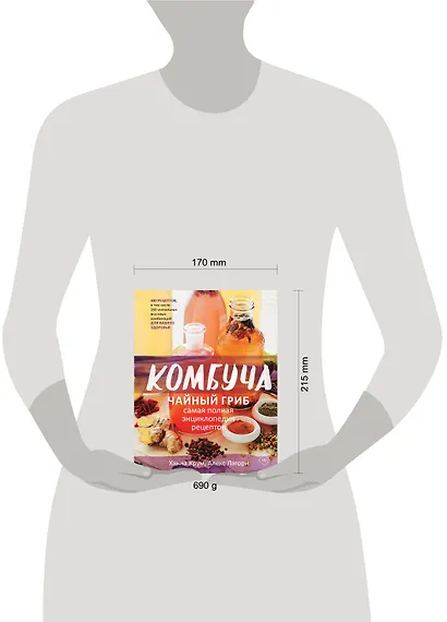 Комбуча. Чайный гриб. Самая полная энциклопедия рецептов - фото 3