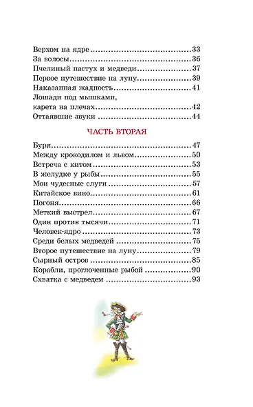 Приключения барона Мюнхаузена - фото 7