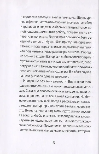 Точка бифуркации - фото 8