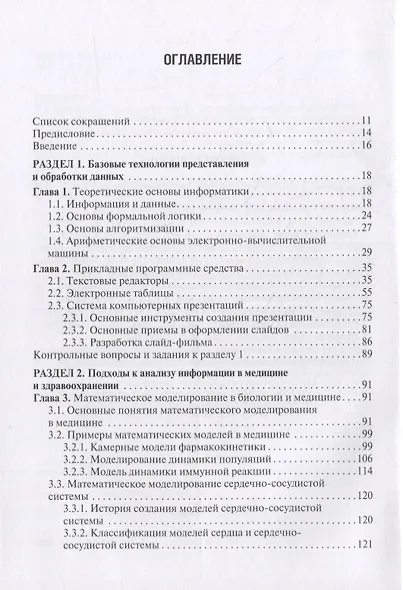 Медицинская информатика: учебник - фото 2