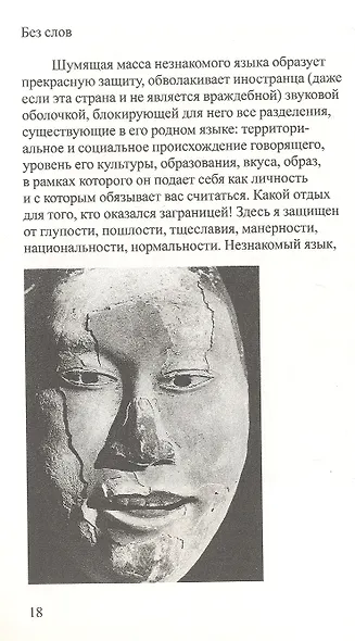 Империя знаков - фото 4