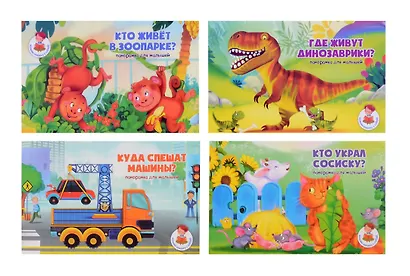 Набор книжек-панорамок для малышей Возьми книжку с собой - фото 5