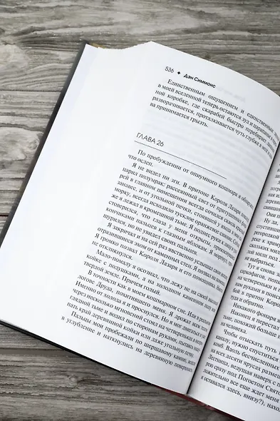 Друд, или Человек в черном: роман - фото 11