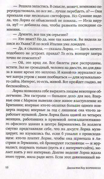Борнвилл. Роман в семи событиях - фото 2