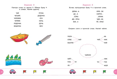 Тесты с логопедом (5-6 лет) (с наклейками) - фото 5