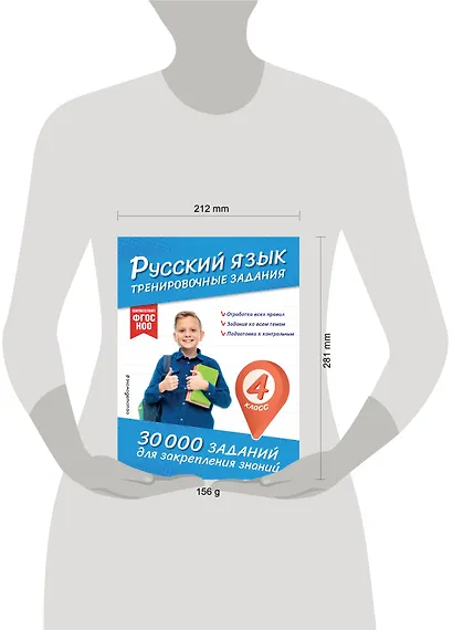 Русский язык. Тренировочные задания. 4 класс - фото 8