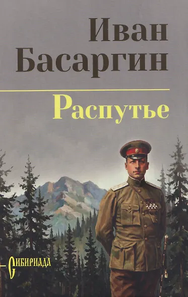 Распутье - фото 1