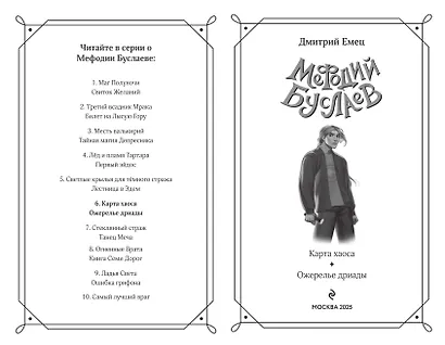 Карта хаоса. Ожерелье дриады (#11 и #12) - фото 9