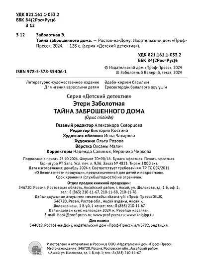 ДЕТСКИЙ ДЕТЕКТИВ. Тайна заброшенного дома - фото 7