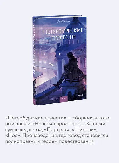 Петербургские повести. Вечные истории. Young Adult - фото 5