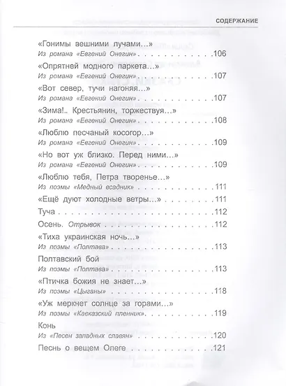 Сказки Стихи (илл. Ким) (ШБ) Пушкин - фото 3