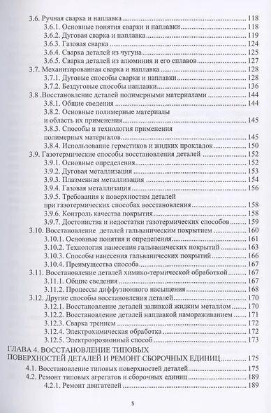 Технология ремонта машин. Учебное пособие - фото 4