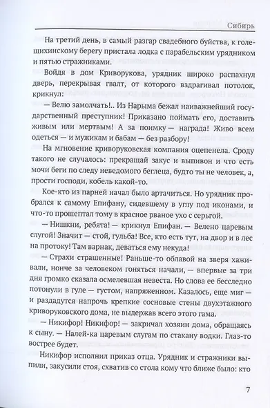 Сибирь: роман - фото 5