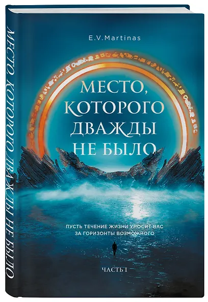 Место, которого дважды не было - фото 3