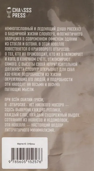 Отбросы - фото 2