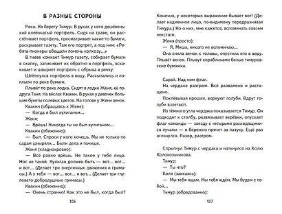 Тимур и его команда (ил. О. Зубарева) - фото 11