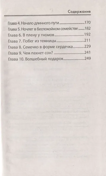 Украденное волшебство - фото 3