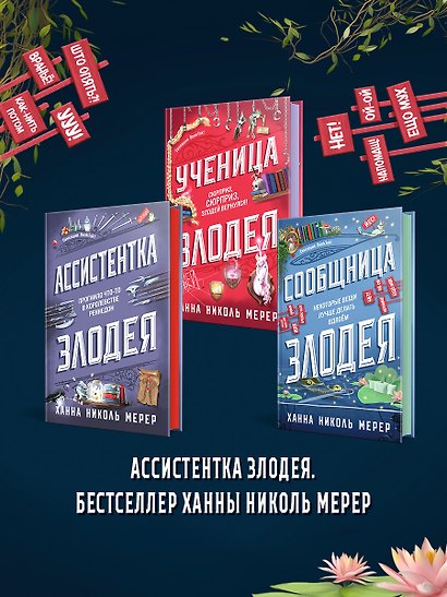 Сообщница Злодея (Ассистентка Злодея #3) - фото 7