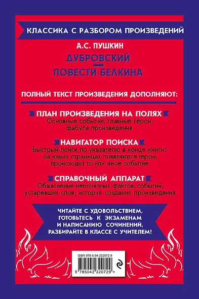 Дубровский. Повести Белкина - фото 2