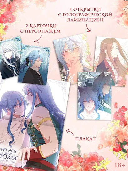 Берегись этой чертовки. Том 4 (Берегись этой злодейки / Beware of the Villainess). Манхва + лимитированный мерч - фото 3