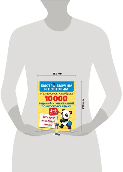 10000 заданий и упражнений по русскому языку. 1-4 классы - фото 3