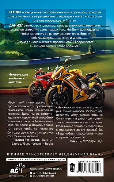 На скорости чувств: доверься мне - фото 2