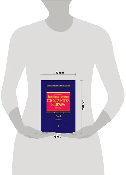 Всеобщая история государства и права. Т.1. Учебник в 2-х тт. - фото 3