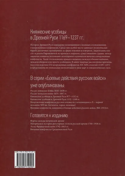 Княжеские усобицы в Древней Руси 1169 – 1237 гг - фото 2