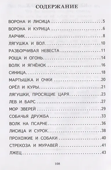 Басни - фото 7